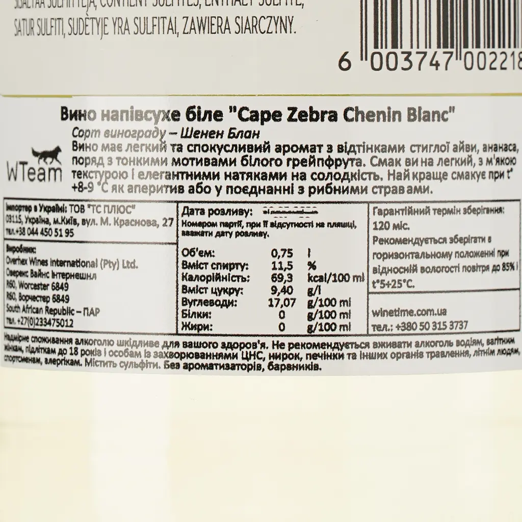 Вино Cape Zebra Chenin Blanc, біле, сухе, 12%, 0,75 л (8000015201913) - фото 4