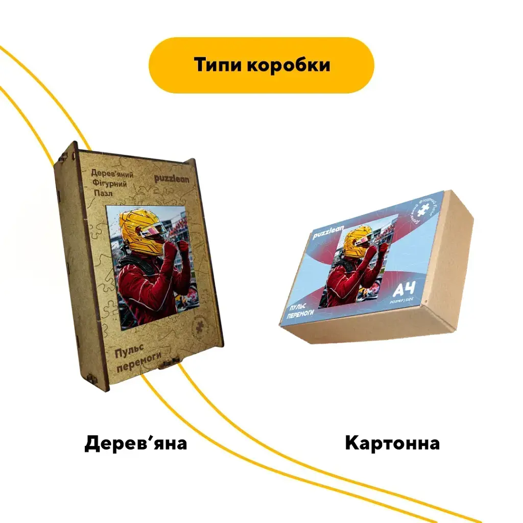 Дерев'яний фігурний пазл puzzlean Пульс перемоги, А3, Картонна коробка 200 елементів - фото 4