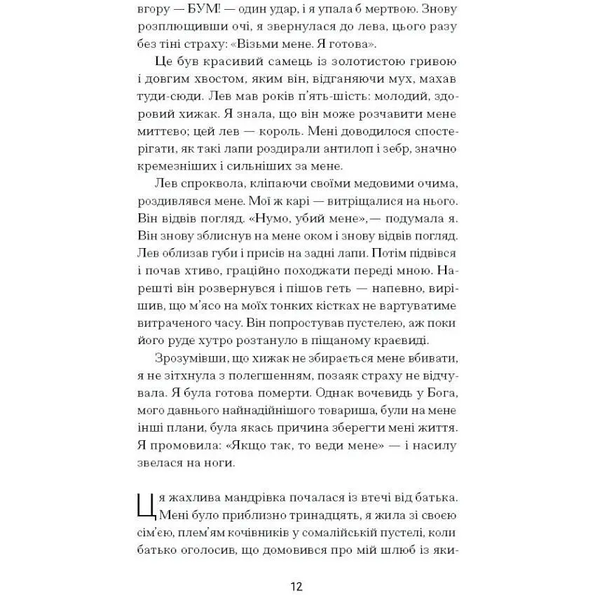 Квітка пустелі. Незвичайна мандрівка кочівниці. Дірі Варіс (541382) - фото 4