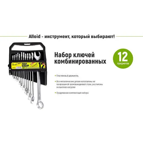 Набір ключів комбінованих Alloid 12 предметів 6-22 мм (НК-2005-12М) - фото 3