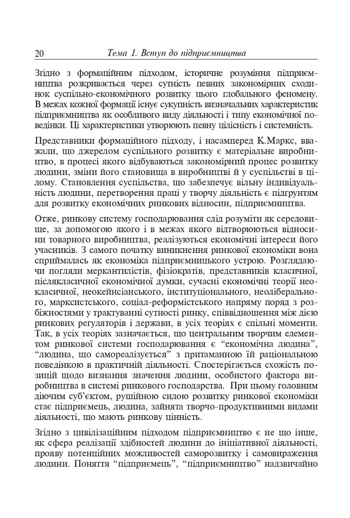 Фінанси та підприємництво. Світовий досвід та практика України - фото 13