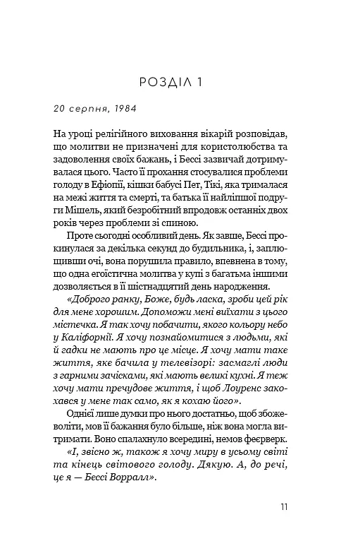 Життя з чистого аркуша - фото 7