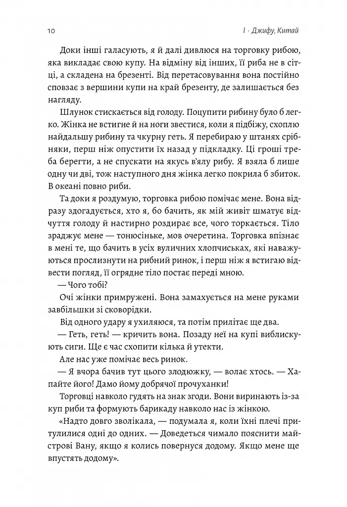 Книга Лабораторія Чотири скарби неба / Дженні Тінхвей Чжан м'яка обкладинка українською мовою kni0004140 - фото 3
