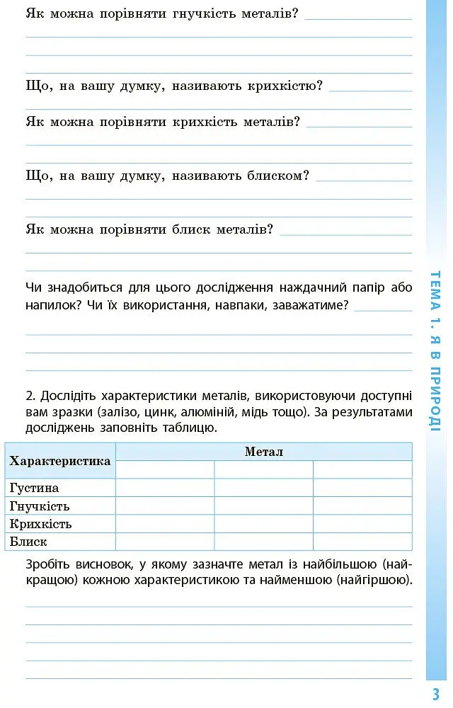 Довкілля. 5 клас. Робочий зошит - Олексій Григорович - фото 4
