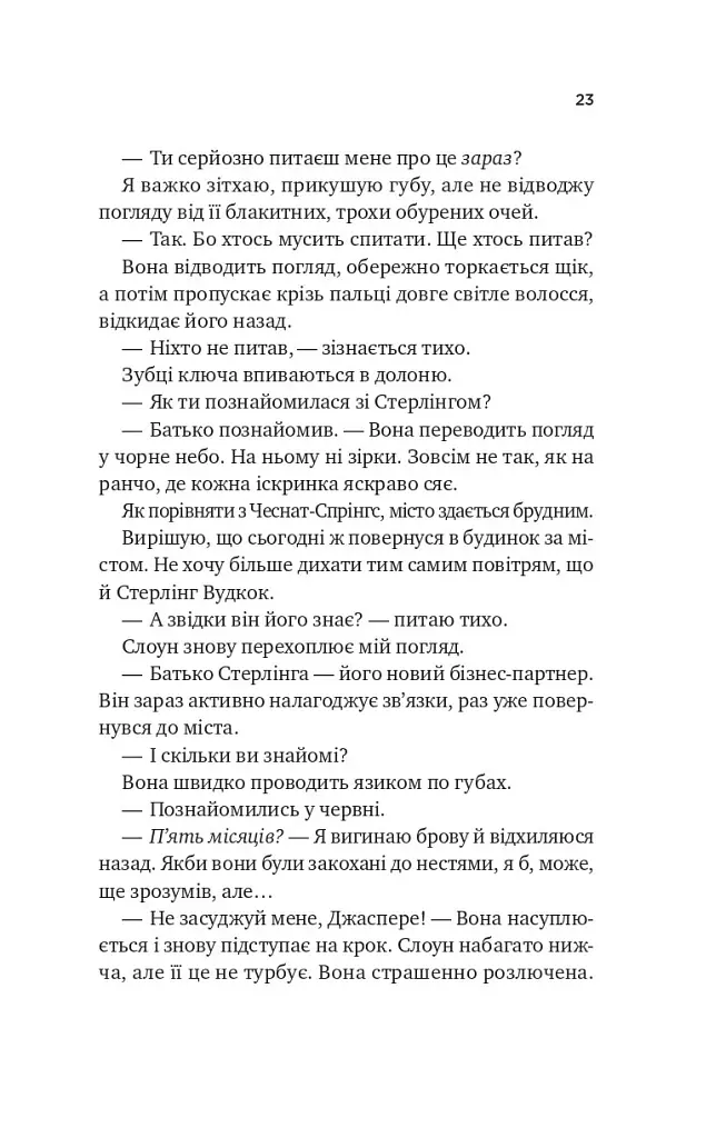 Чеснат-Спрінгс. Безсилий. Книга 3 - Елсі Сілвер - фото 11