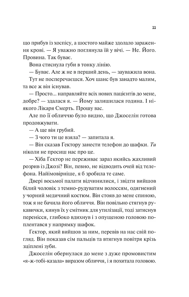Щиро твій - фото 4
