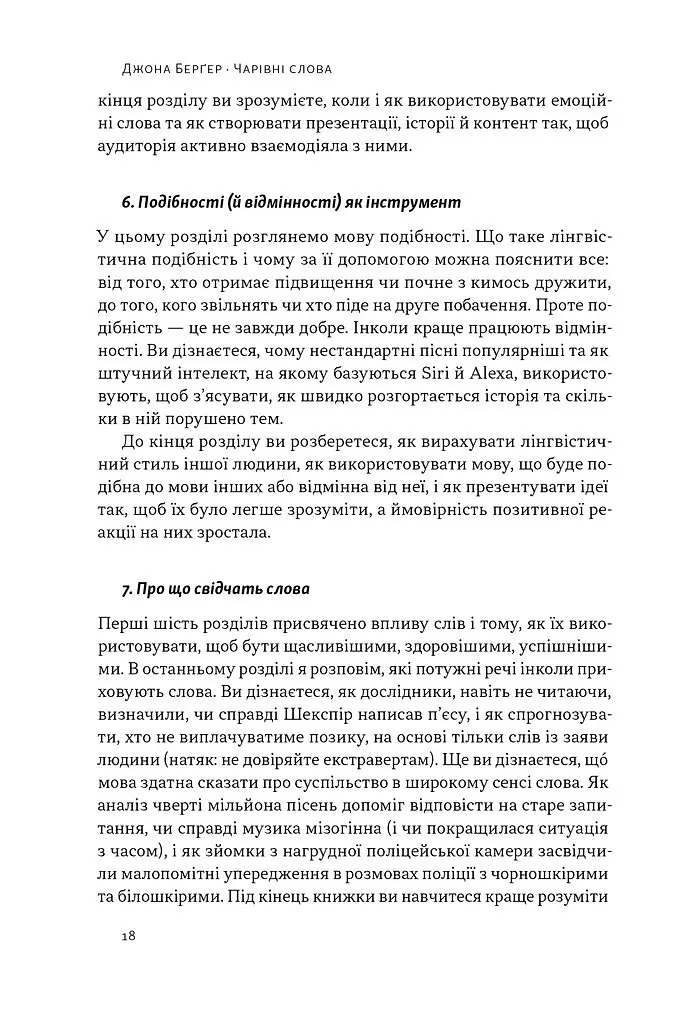 Чарівні слова. Що казати і писати, аби досягти свого - Джона Берґер - фото 16