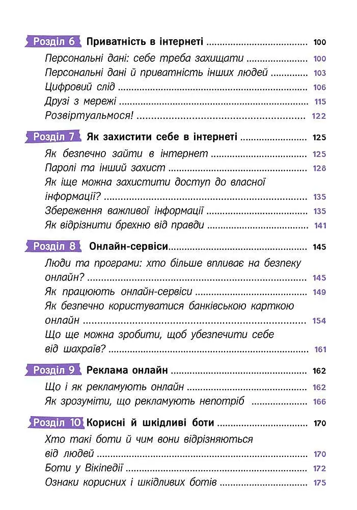 Твій інтернет. Секрети безпеки онлайн - Яцюк Оксана - фото 4