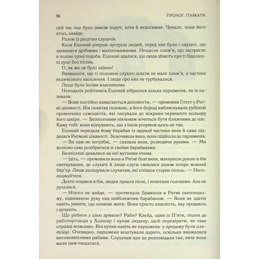 Книга Присяжник. Хроніки Буресвітла. Книга 3 - Брендон Сандерсон КСД (9786171513518) - фото 9