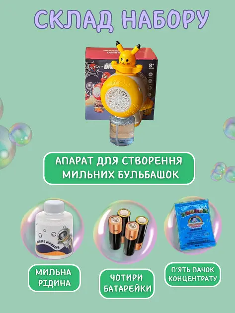 Дитячий іграшковий пістолет для мильних бульбашок - фото 8