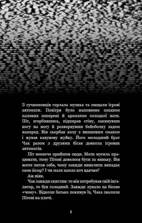 Жахастики Фазбера. Книга 4. На крок ближче - фото 7