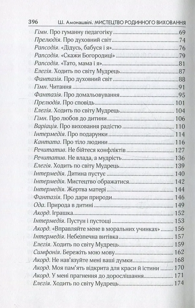 Мистецтво родинного виховання - - фото 4