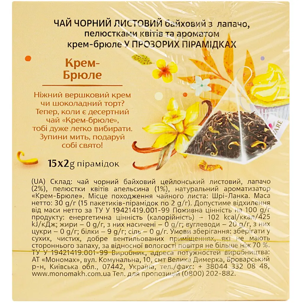 Чай чорний Lovare Creme Brulee 30 г (15 шт. х 2 г) - фото 4