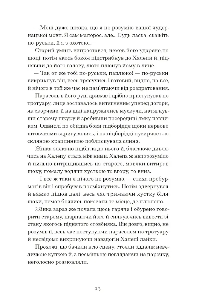 Хочу! - фото 15