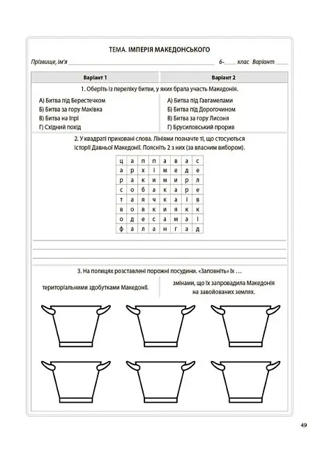 Історія. 6 клас. Бліцоцінювання - фото 3