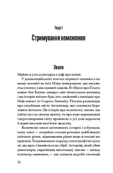 Прийдешня хвиля - фото 6