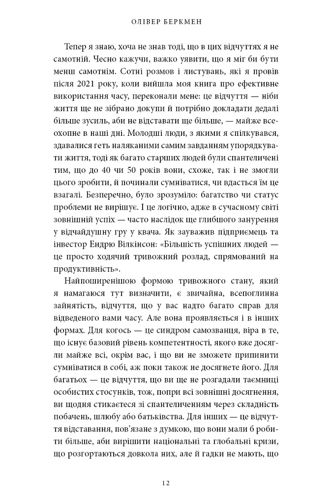 Медитації для смертних. Чотири тижні на прийняття своїх обмежень і приділення часу дійсно важливим речам - Олівер Беркмен - фото 9