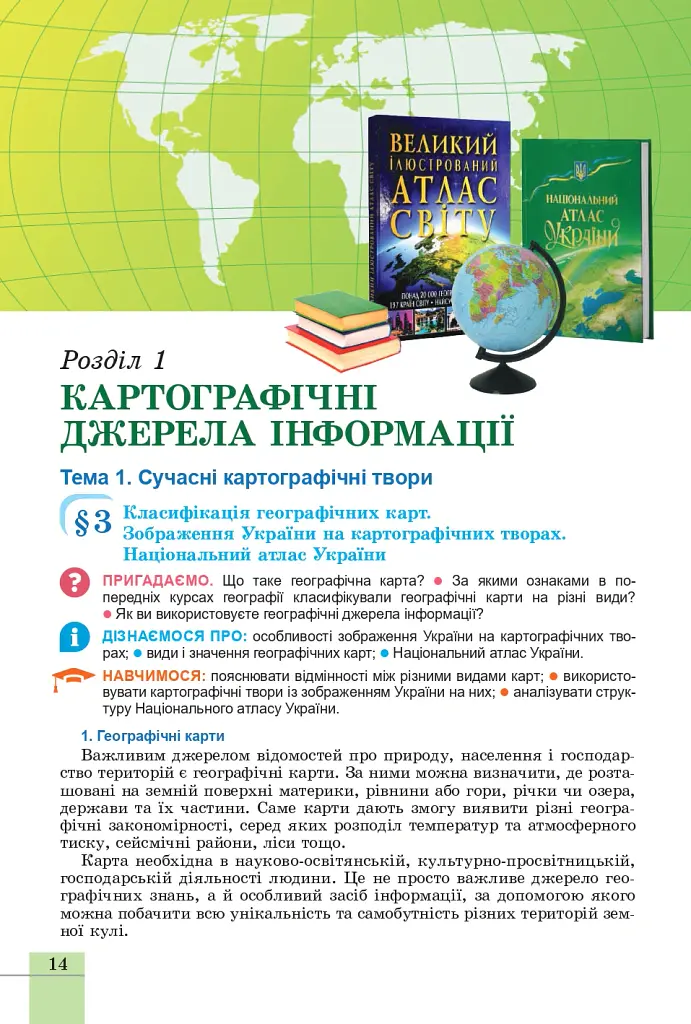 Географія. 8 клас. Підручник - Віталій Безуглий - фото 15