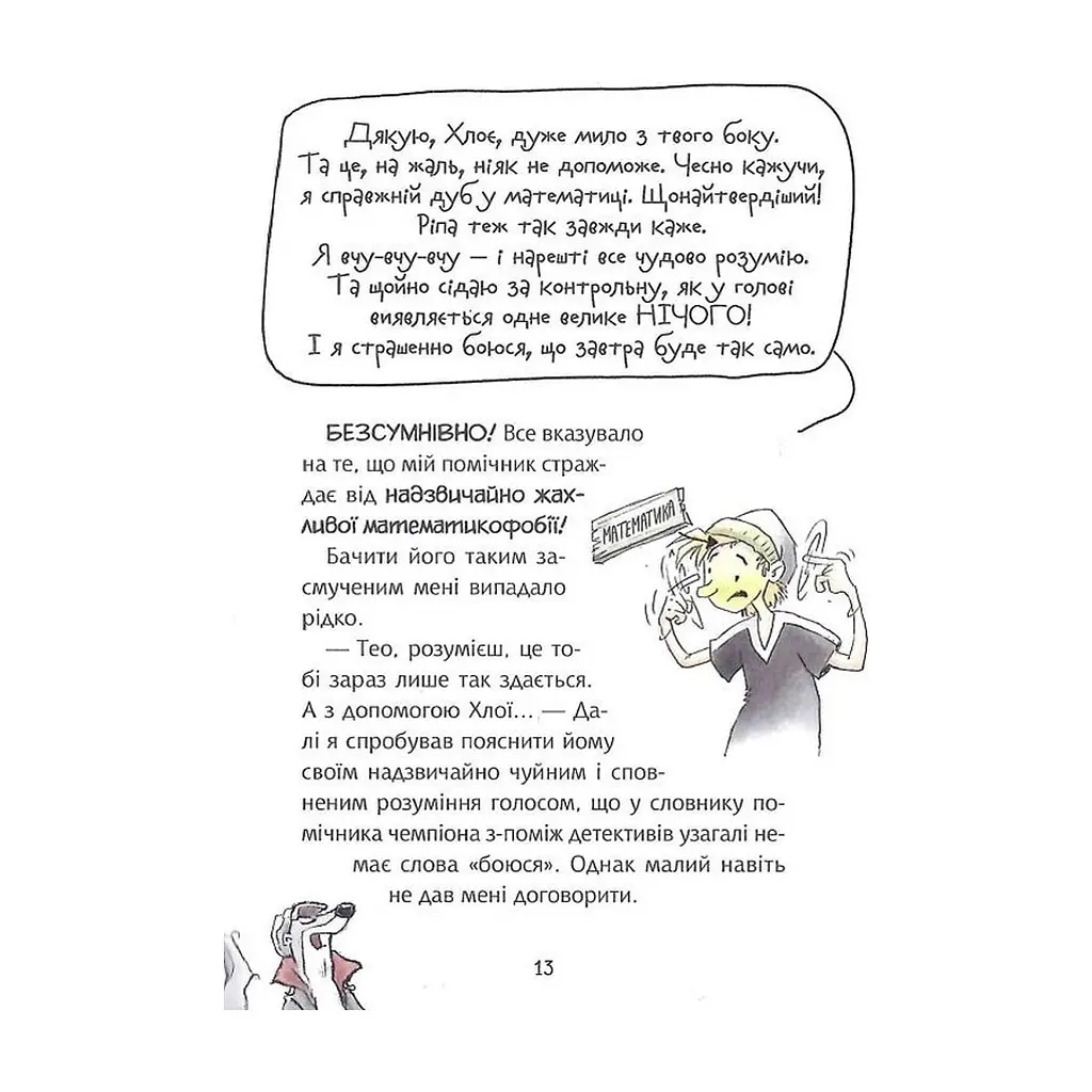 Книга Флечер. Учителі й мучителі - Антьє Ціллат Vivat (9789669828439) - фото 7
