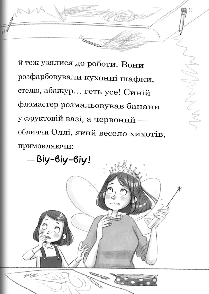 Мама-фея і я. Русалчині чари. Книга 4 - Софі Кінселла - фото 3