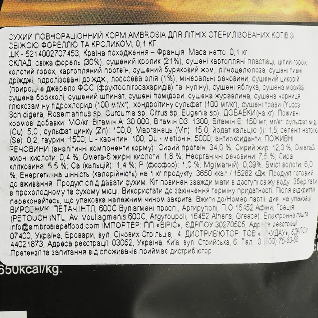 Сухий корм Ambrosia Grain Free для котів зі свіжою фореллю та кроликом 100 г - фото 4