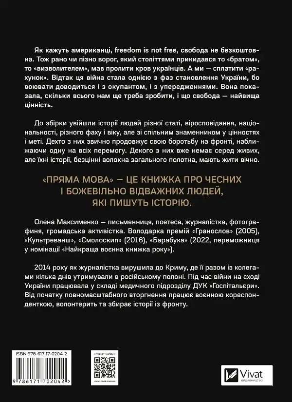 Пряма мова. Хроніки захисту - фото 2