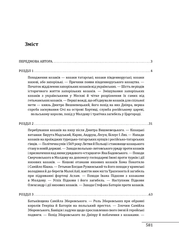 Історія запорізьких козаків. Книга 2 - Дмитро Яворницький - фото 19