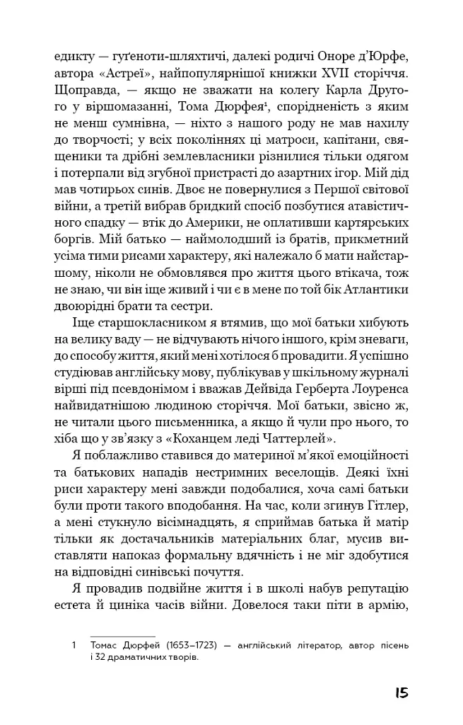 Маг - Джон Фаулз - фото 14