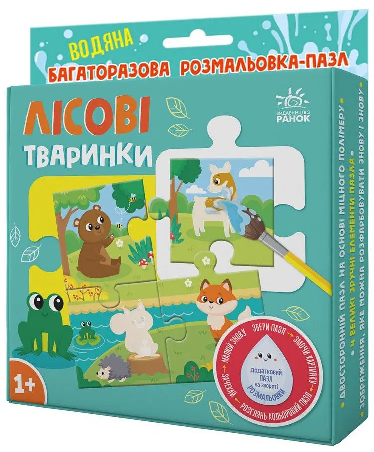 Багаторазова водна розмальовка - пазл. Лісові тваринки - Олександра Ярмоленко - фото 2