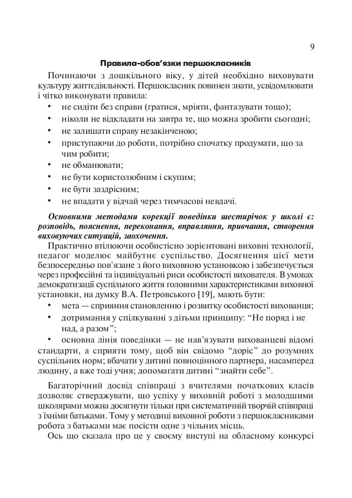 Воспитательное пространство первоклассников. Учебно-методическое пособие - фото 8