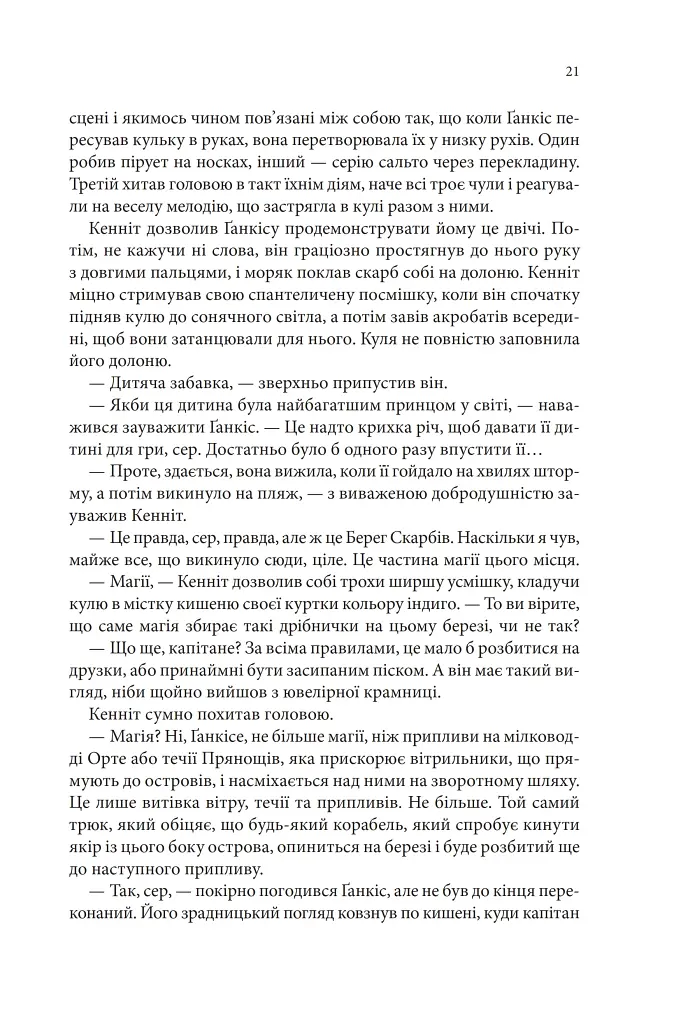 Магічний корабель. Торговці з живих кораблів. Книга 1 - фото 13