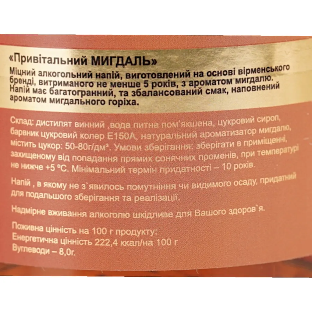Бренди Proshyan Поздравительный Миндаль 5 лет 34% 0.5 л - фото 6