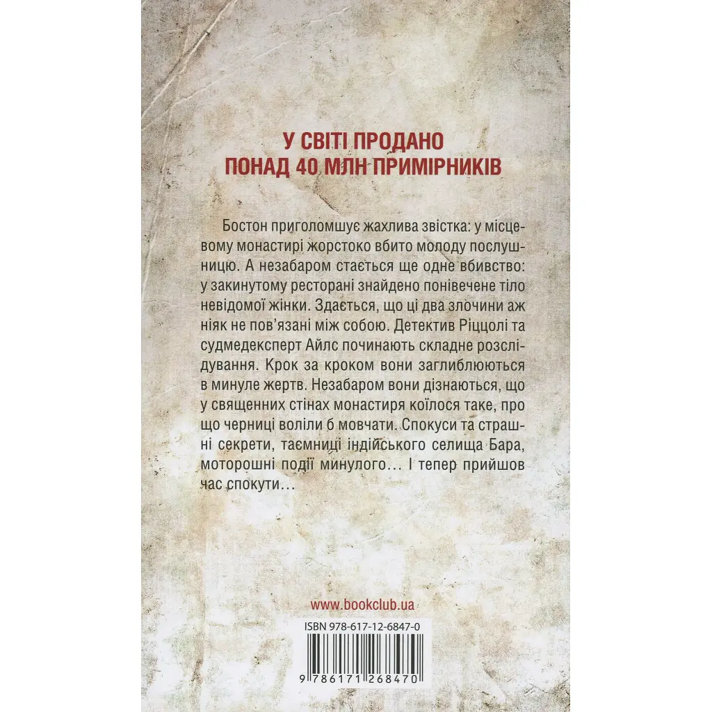 Книга Грішна - Тесс Ґеррітсен КСД (9786171507265) - фото 4