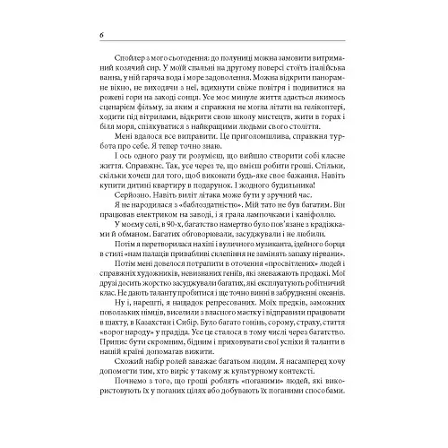 Сам собі інвестор. Чесний старт у великі гроші - Світлана Парамоненко - фото 4