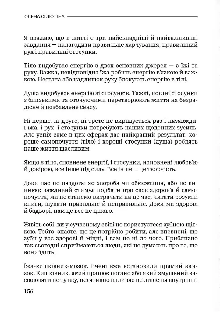 Тілесний інтелект - фото 22