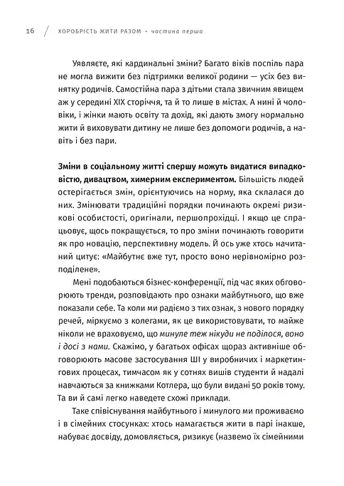 Хоробрість жити разом - Ольга Гуцал - фото 5