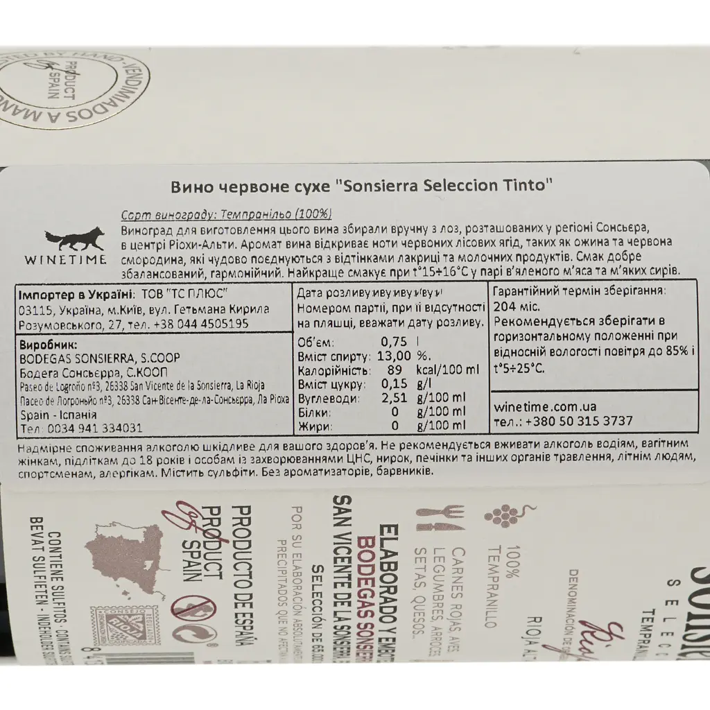 Вино Bodegas Sonsierra Seleccion Tinto, красное сухое, 13%, 0,75 л (8000020074673) - фото 4