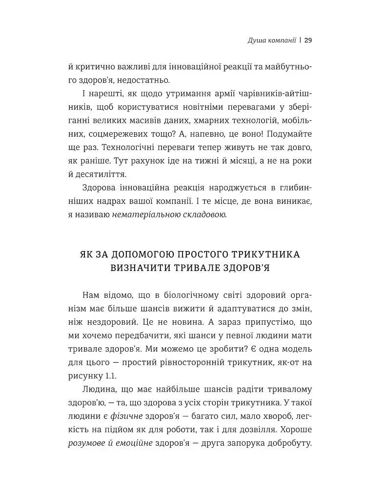 Людський фактор. Секрети тривалого успіху видатних компаній - Річ Карлгаард - фото 4