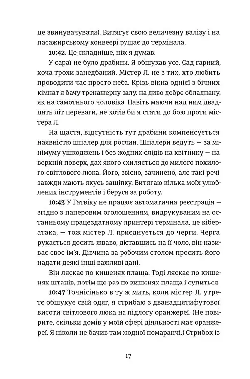 Проникнення зі зломом. Посібник для початківців - фото 8