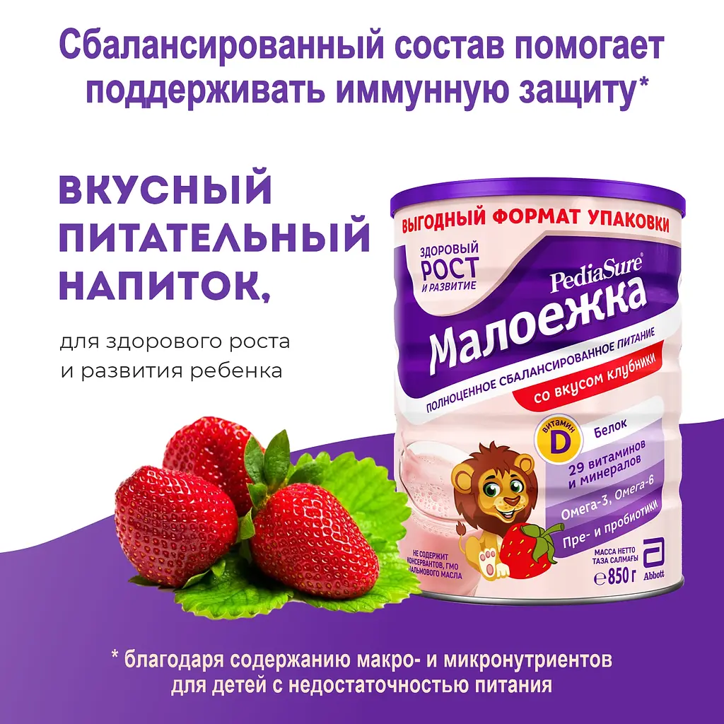 Суха суміш PediaSure Малоїжка зі смаком полуниці, 850 г - фото 2