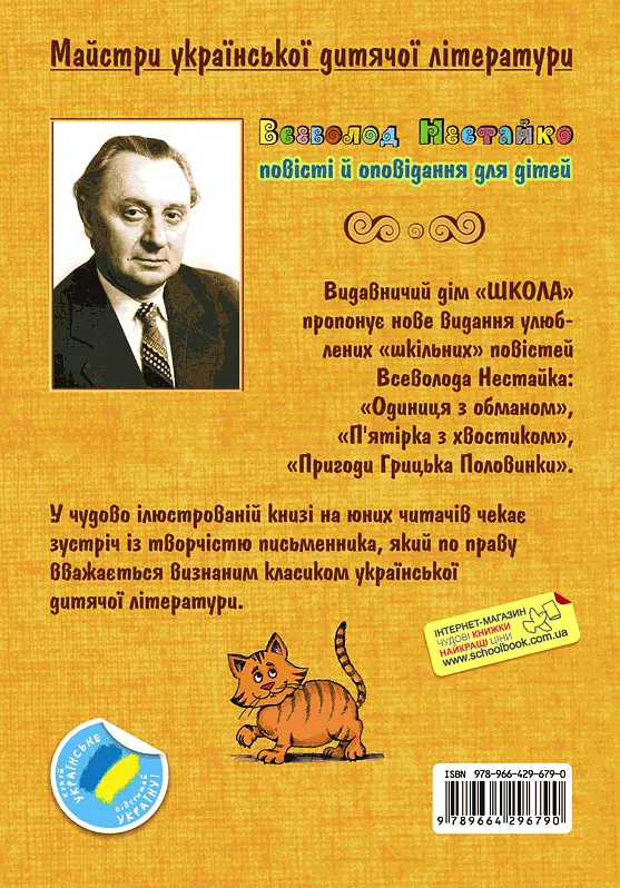 Одиниця з обманом - фото 2