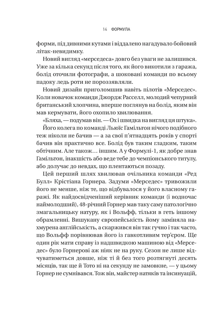 Формула: як шахраї, генії та фанати швидкості перетворили Ф-1 на глобальний феномен - фото 10