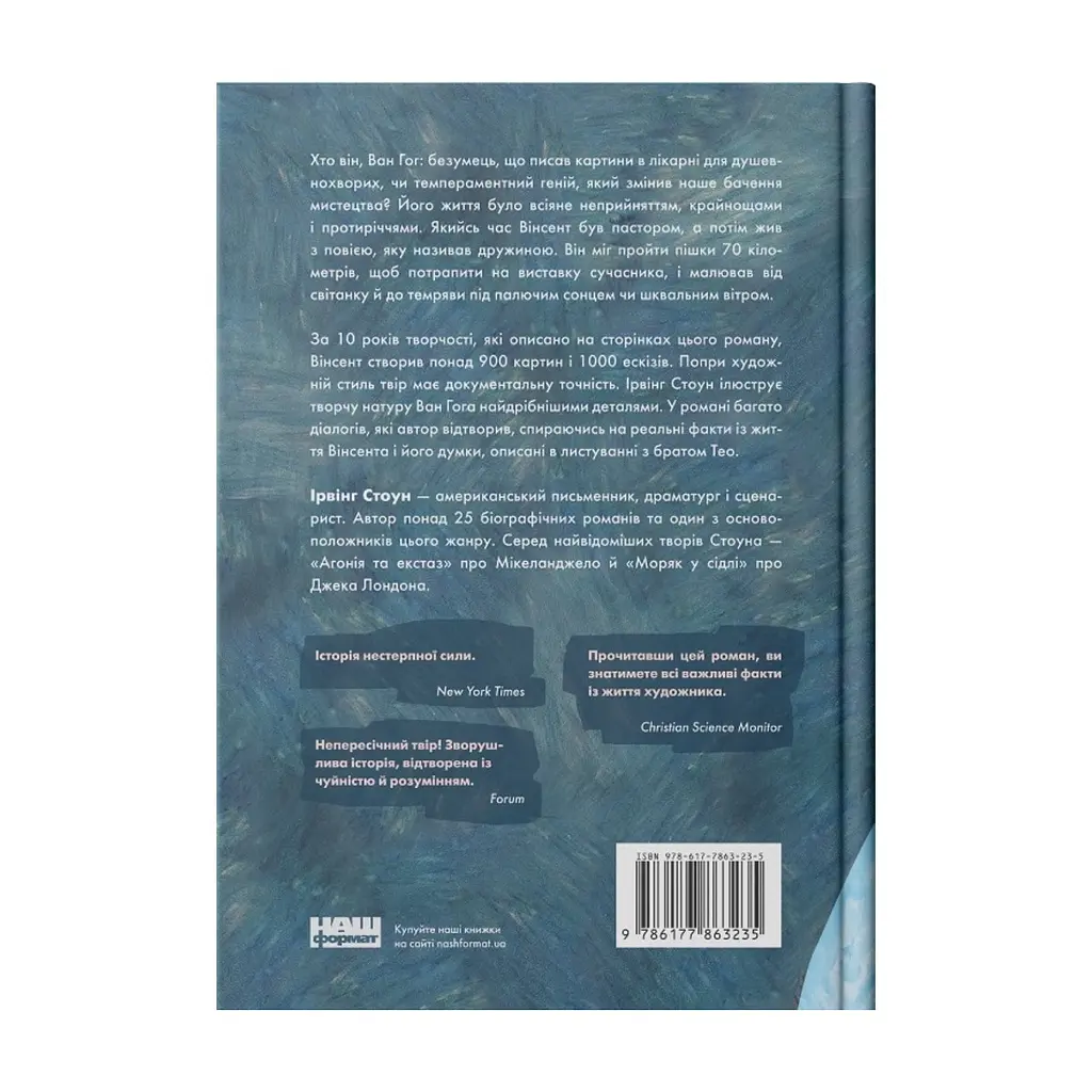 Книга Ван Гог. Жага до життя - Ірвінг Стоун Наш Формат (9786177863235) - фото 4