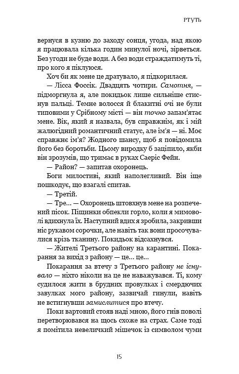 Фейрі й алхімія. Ртуть. Книга 1 - фото 11