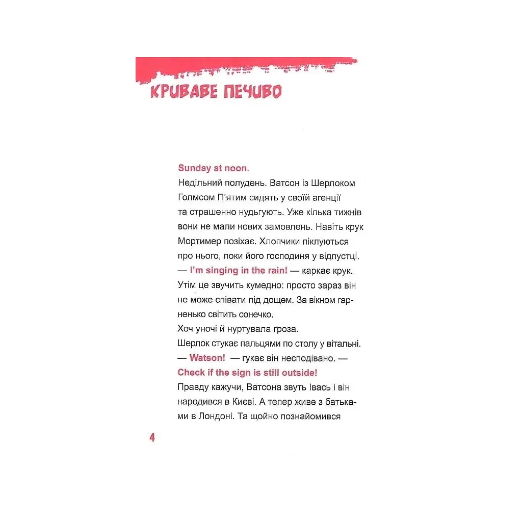 Книга Шерлок-молодший і тауерські круки - THiLO Vivat (9789669827920) - фото 3