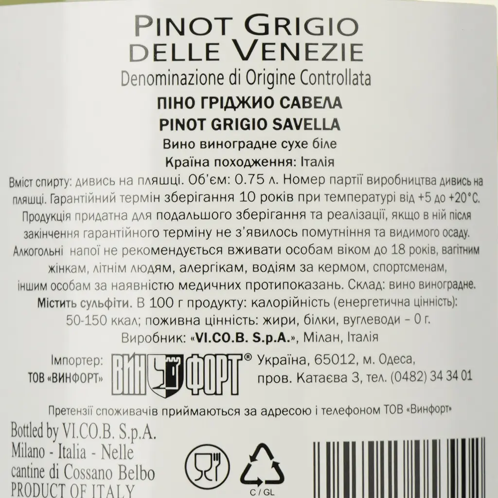 Вино Savella Pinot Grigio, белое, сухое, 0,75 л - фото 3