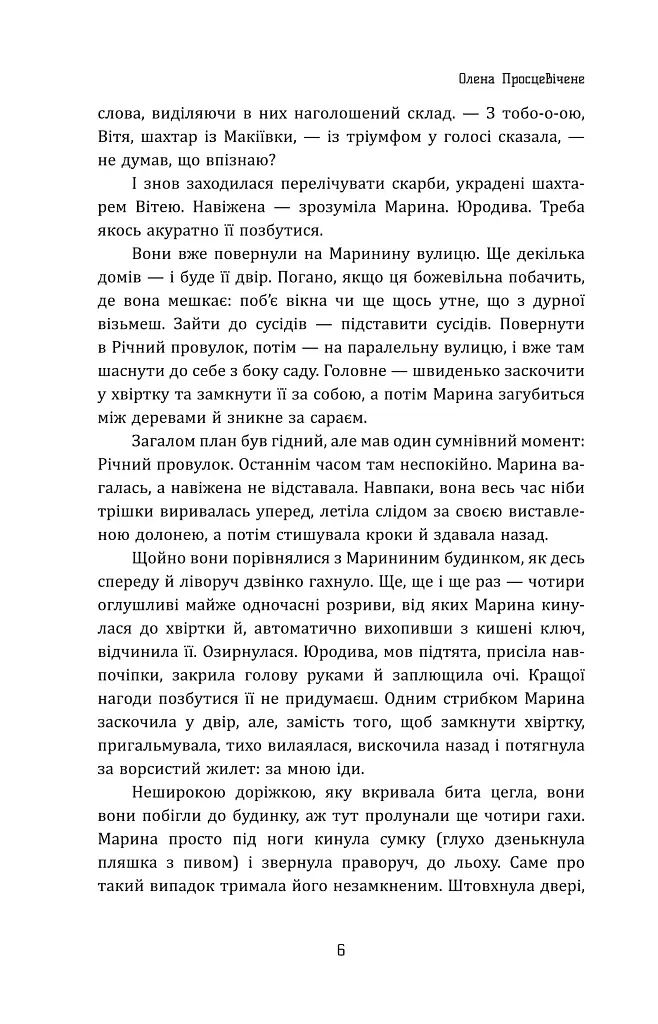 Сіра зона - Олена Просцевічене - фото 5
