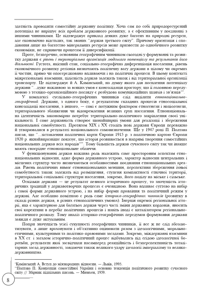 Політична географія та геополітика України - фото 4