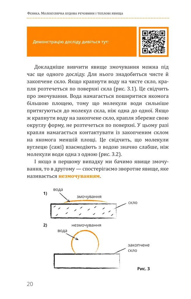 Фізика. Молекулярна будова речовини і теплові явища. Том 2 - фото 6