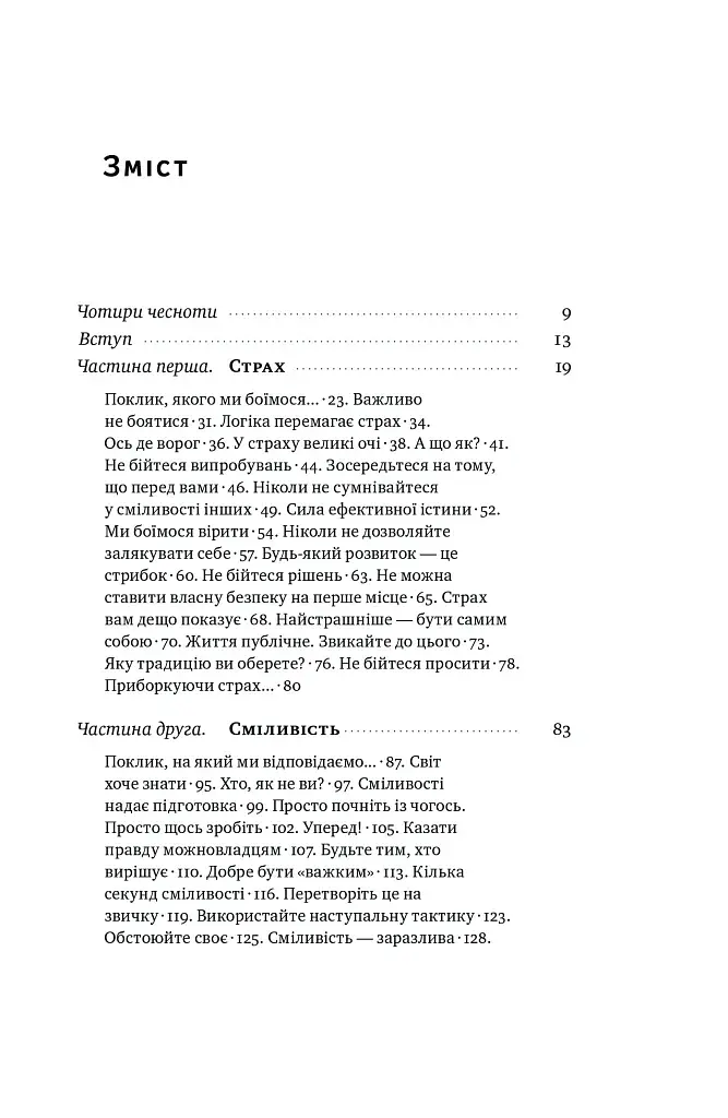 Відвага кличе. Доля допомагає хоробрим - фото 7